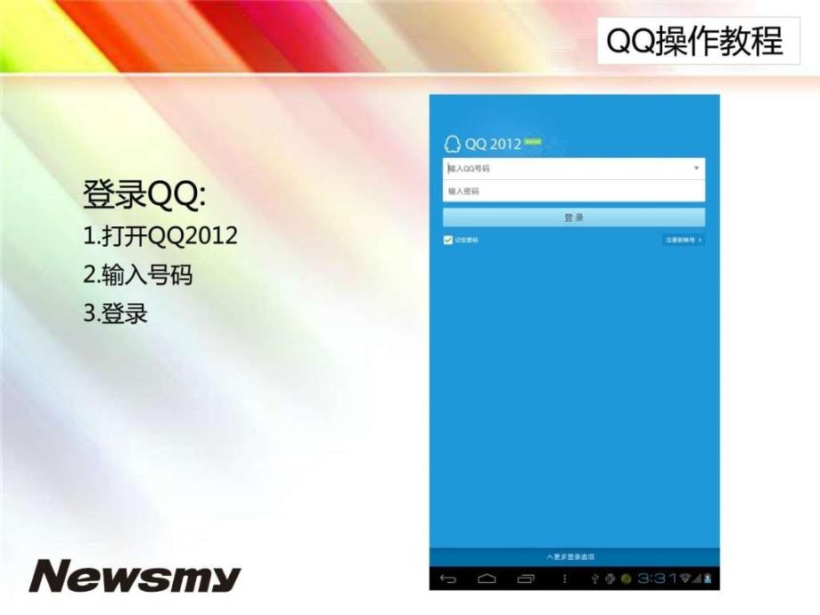 qq各类安卓操作教程_第3页