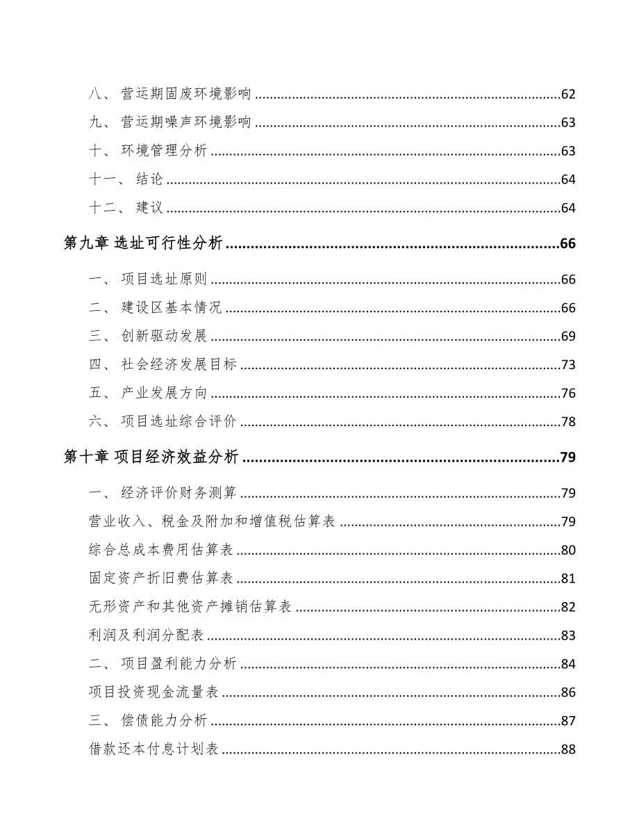 关于成立水性粘合剂公司可行性研究报告范文模板(DOC 78页)_第5页