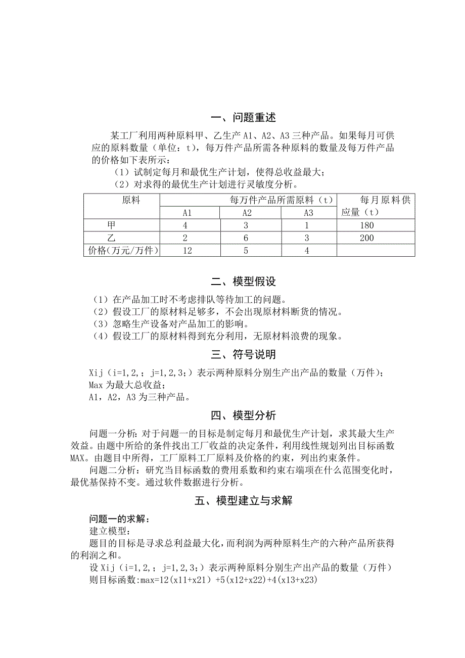 数学建模与数学实验课程设计_第3页