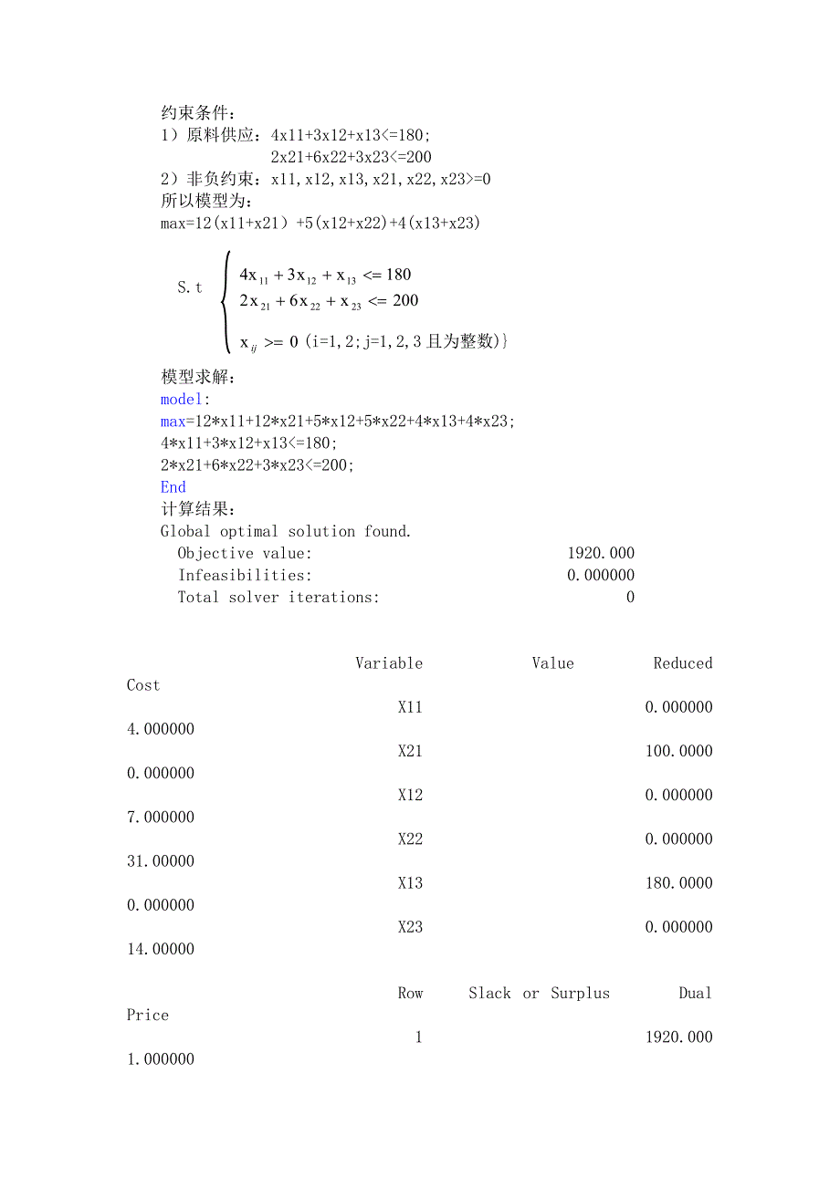 数学建模与数学实验课程设计_第4页