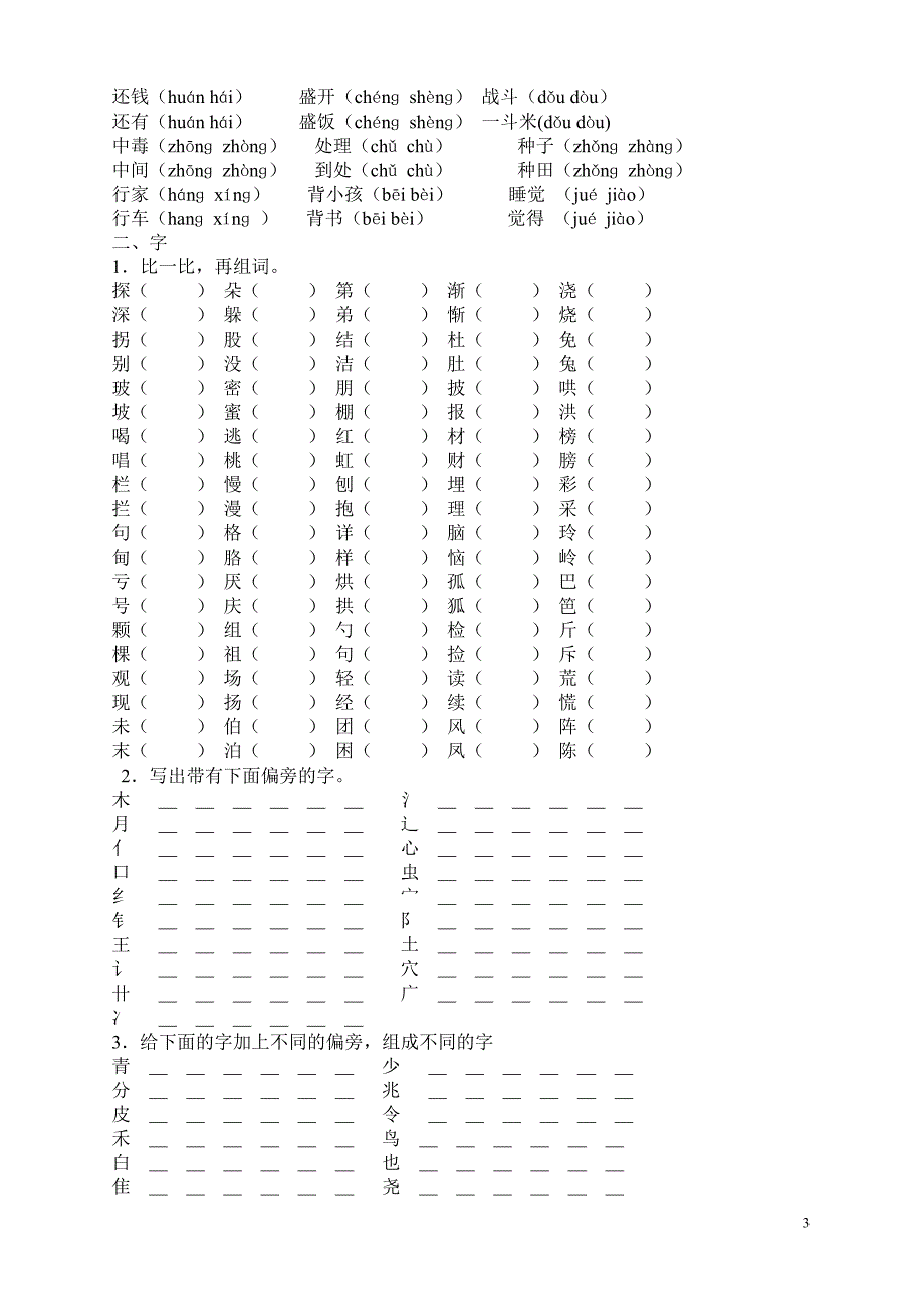 人教版小学二年级语文下册期末分类总复习题_第3页