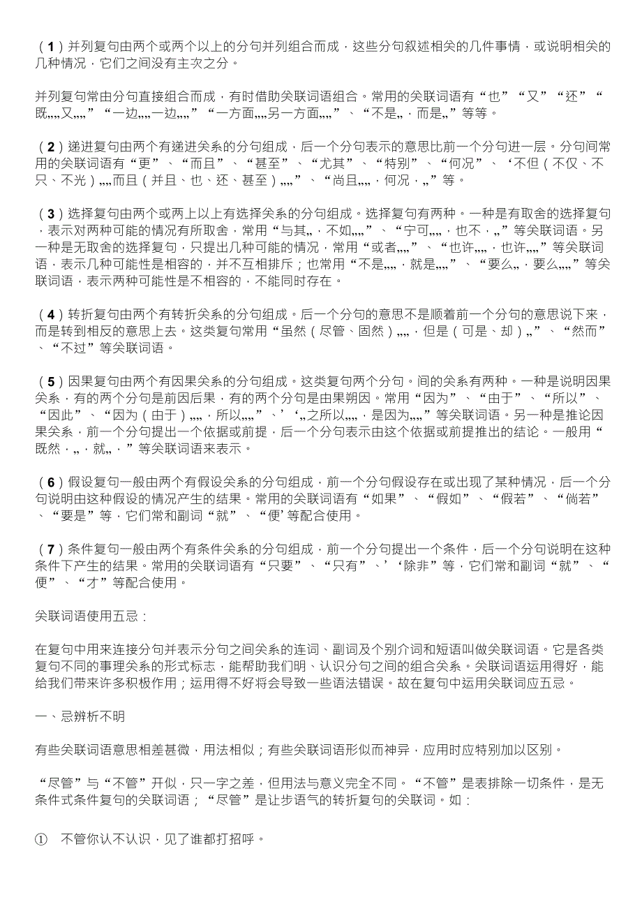 关联词的用法于注意事项_第1页