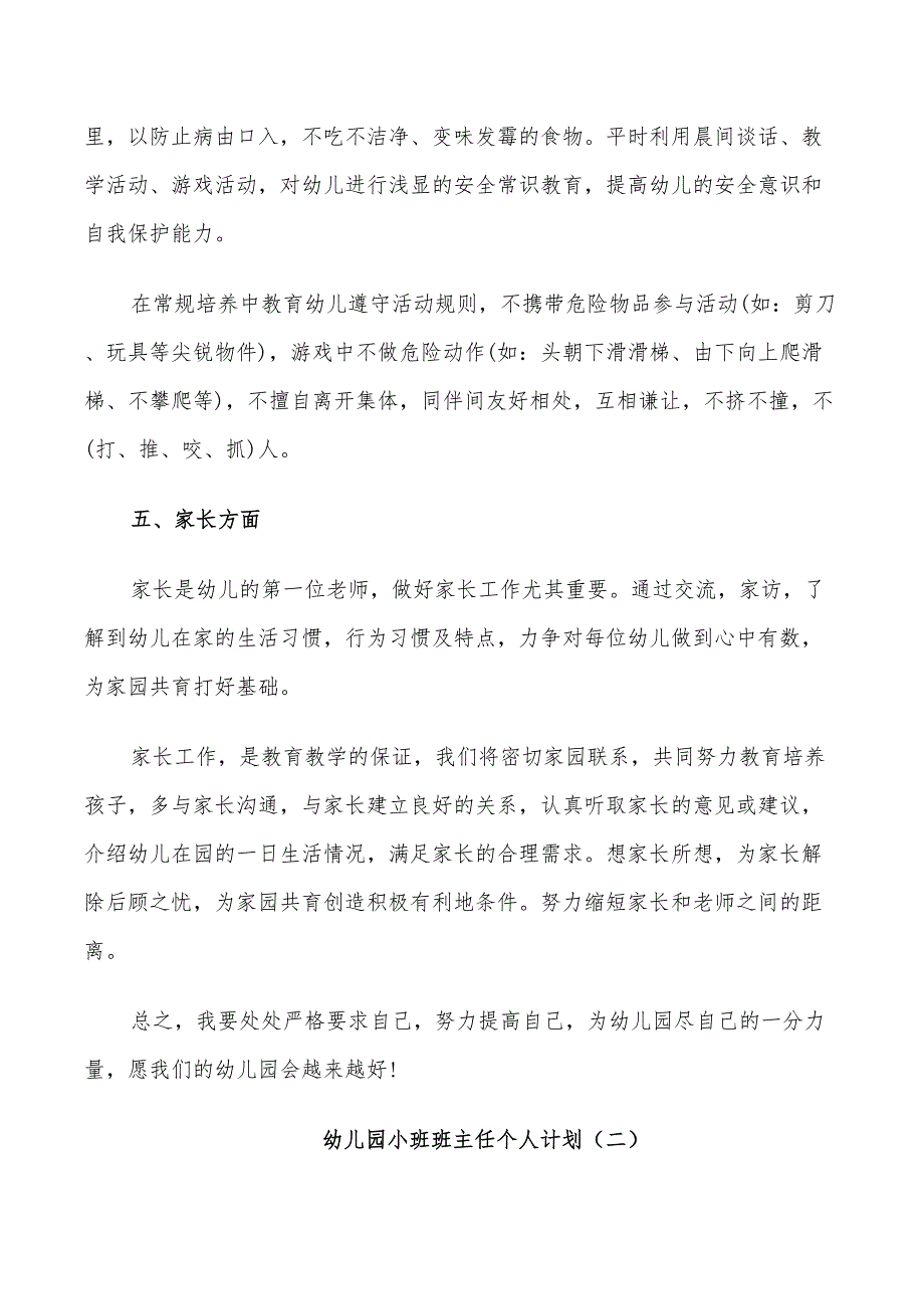 2022年幼儿园小班班主任个人计划_第3页