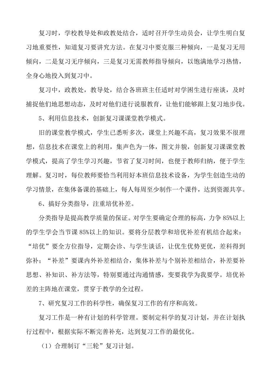 六年级毕业班复习计划.doc_第3页