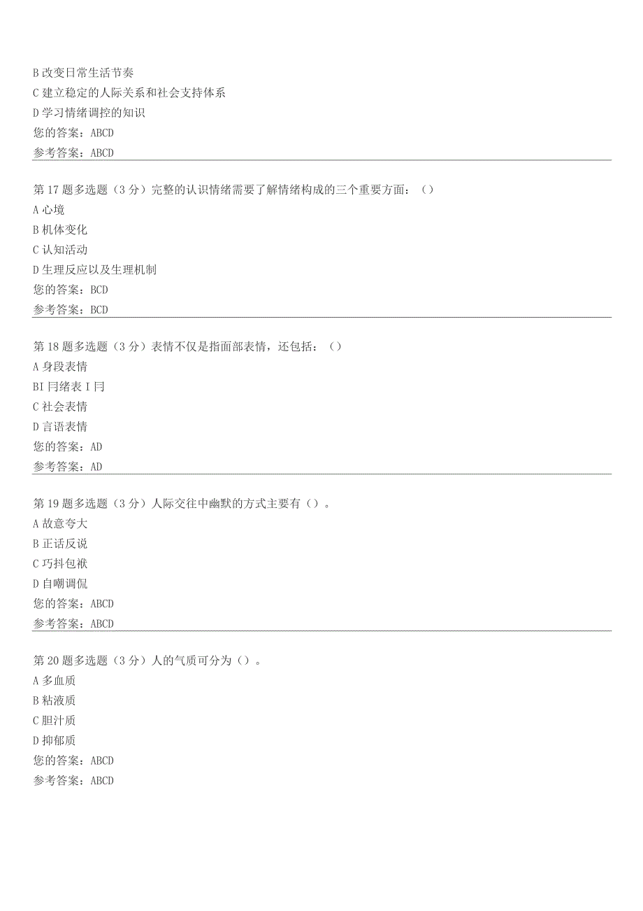 2015心理健康教育概论第一次形考作业_第4页