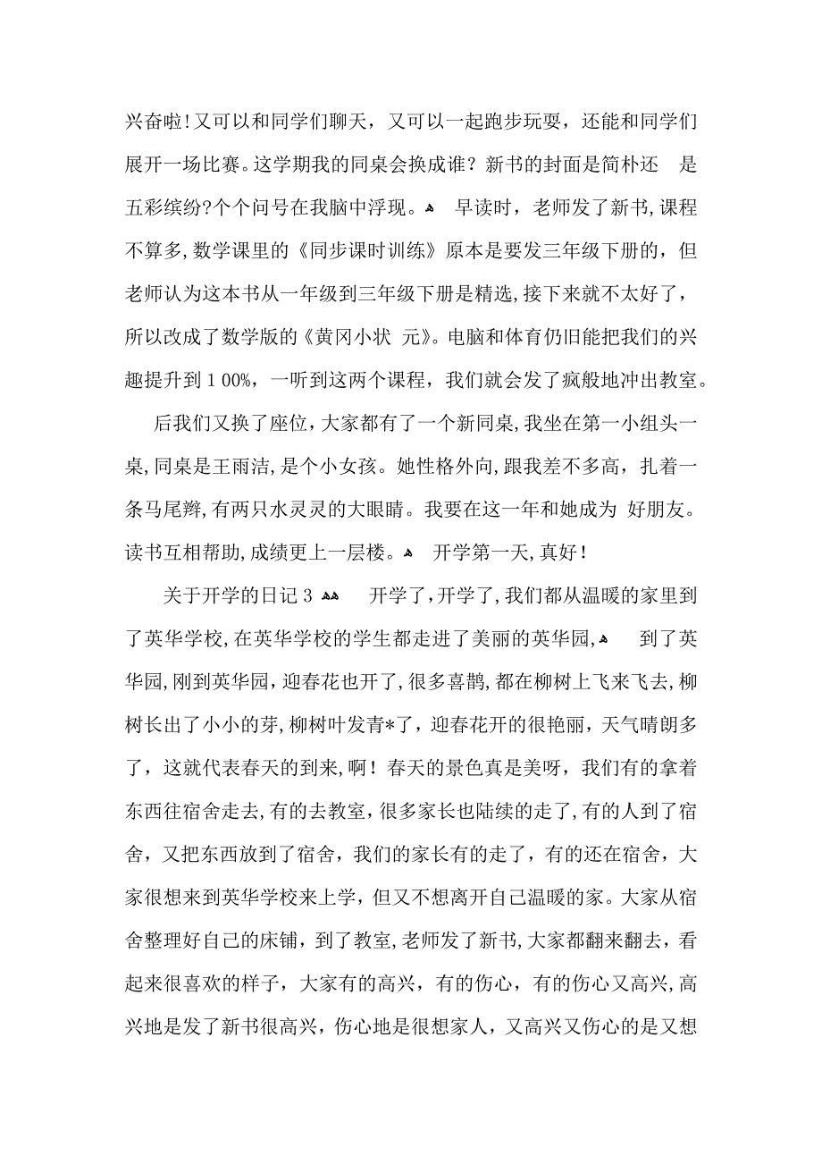 关于开学的日记15篇_第2页