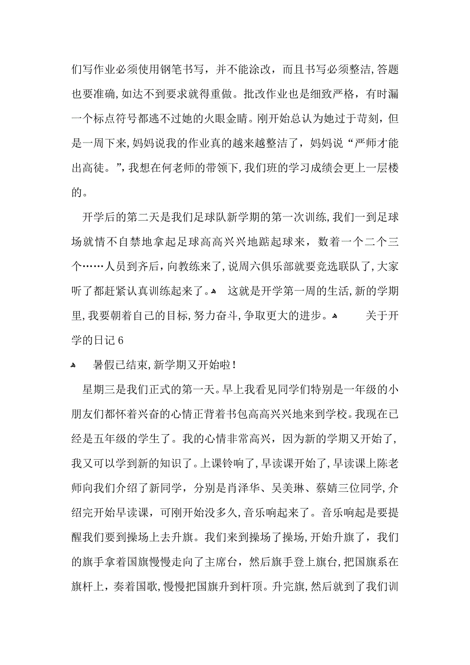 关于开学的日记15篇_第4页