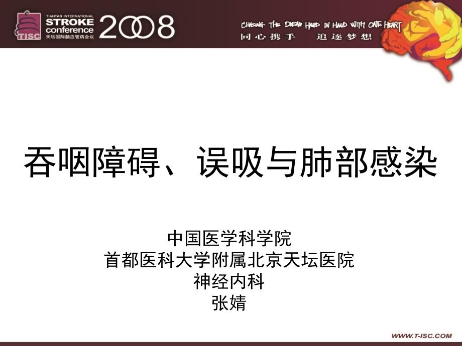 最新吞咽障碍误吸与肺部感染精品课件_第2页