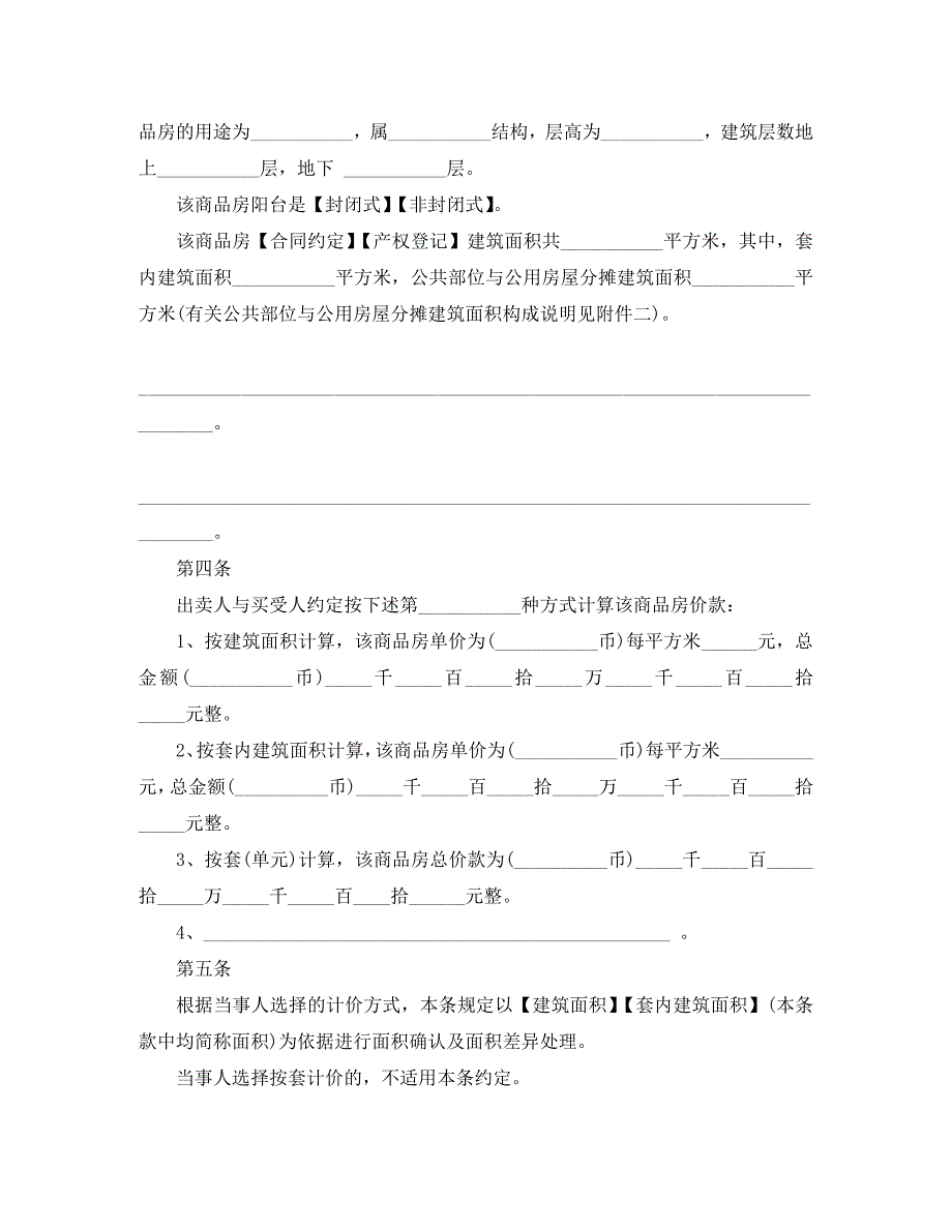 最详细的购房合同_第3页