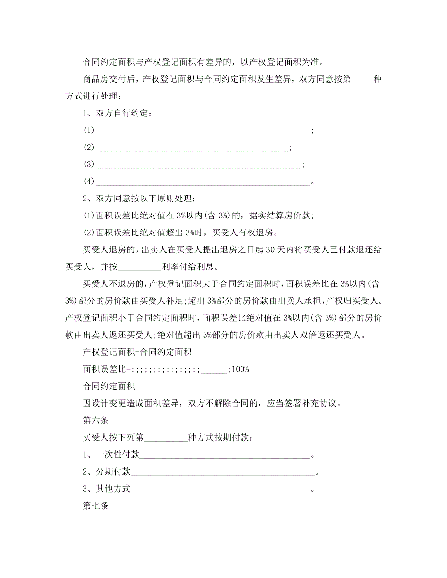 最详细的购房合同_第4页