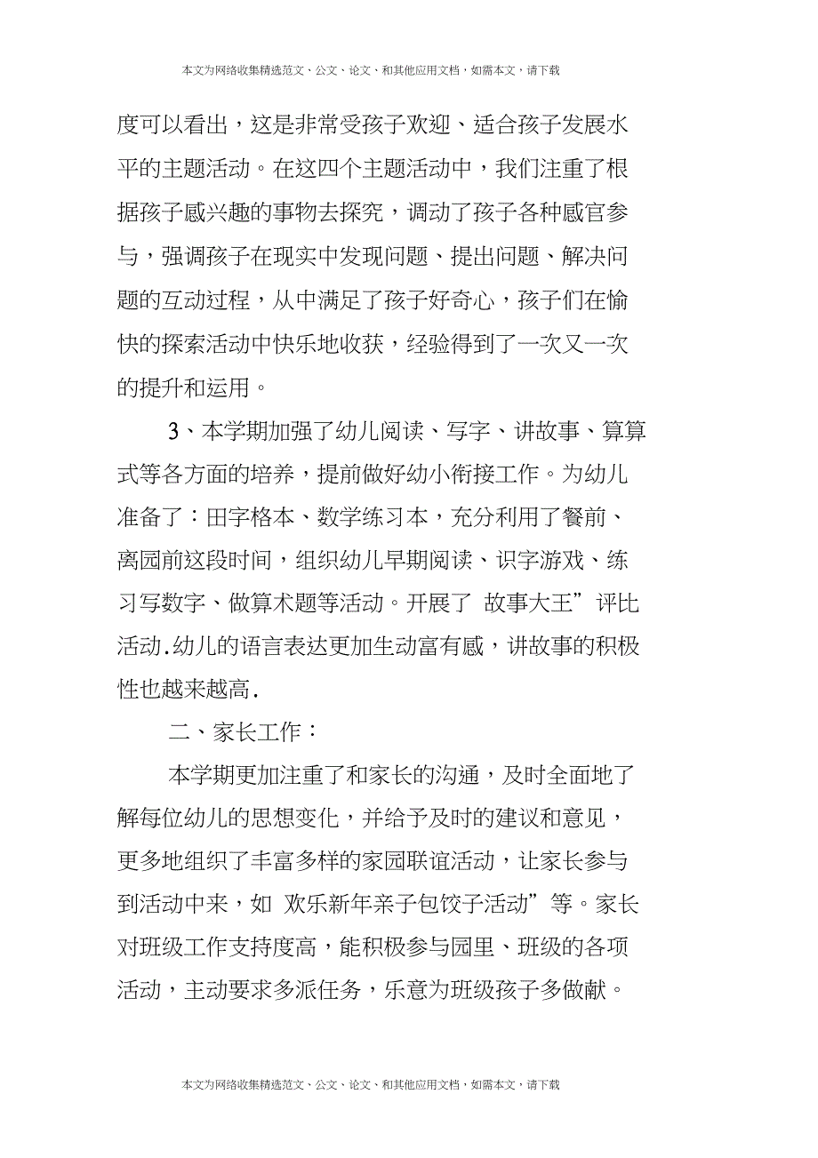 2019年第一学期幼儿园大班班主任工作总结_第2页