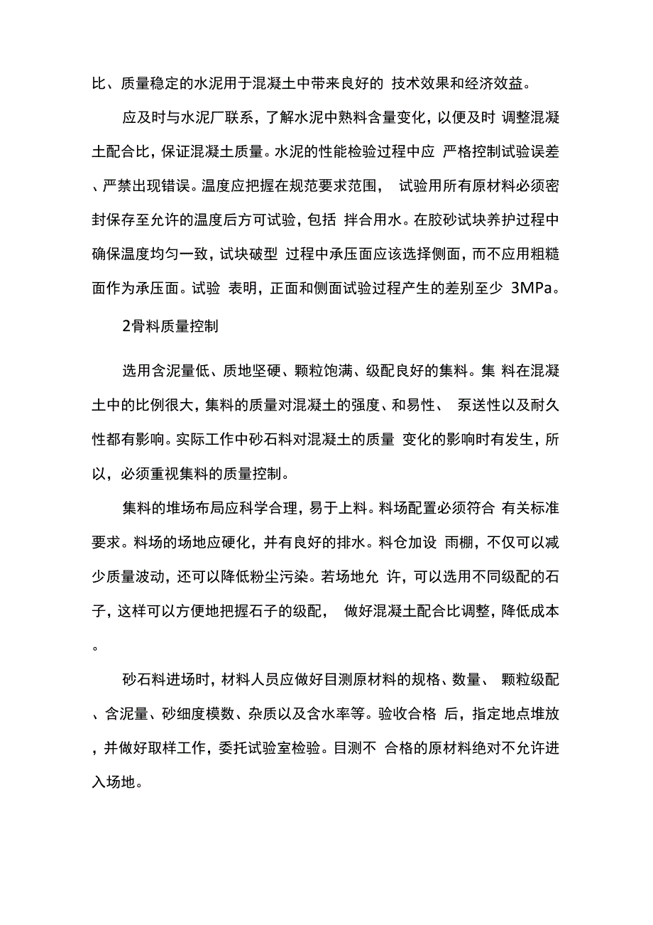 混凝土原材料质量控制_第2页