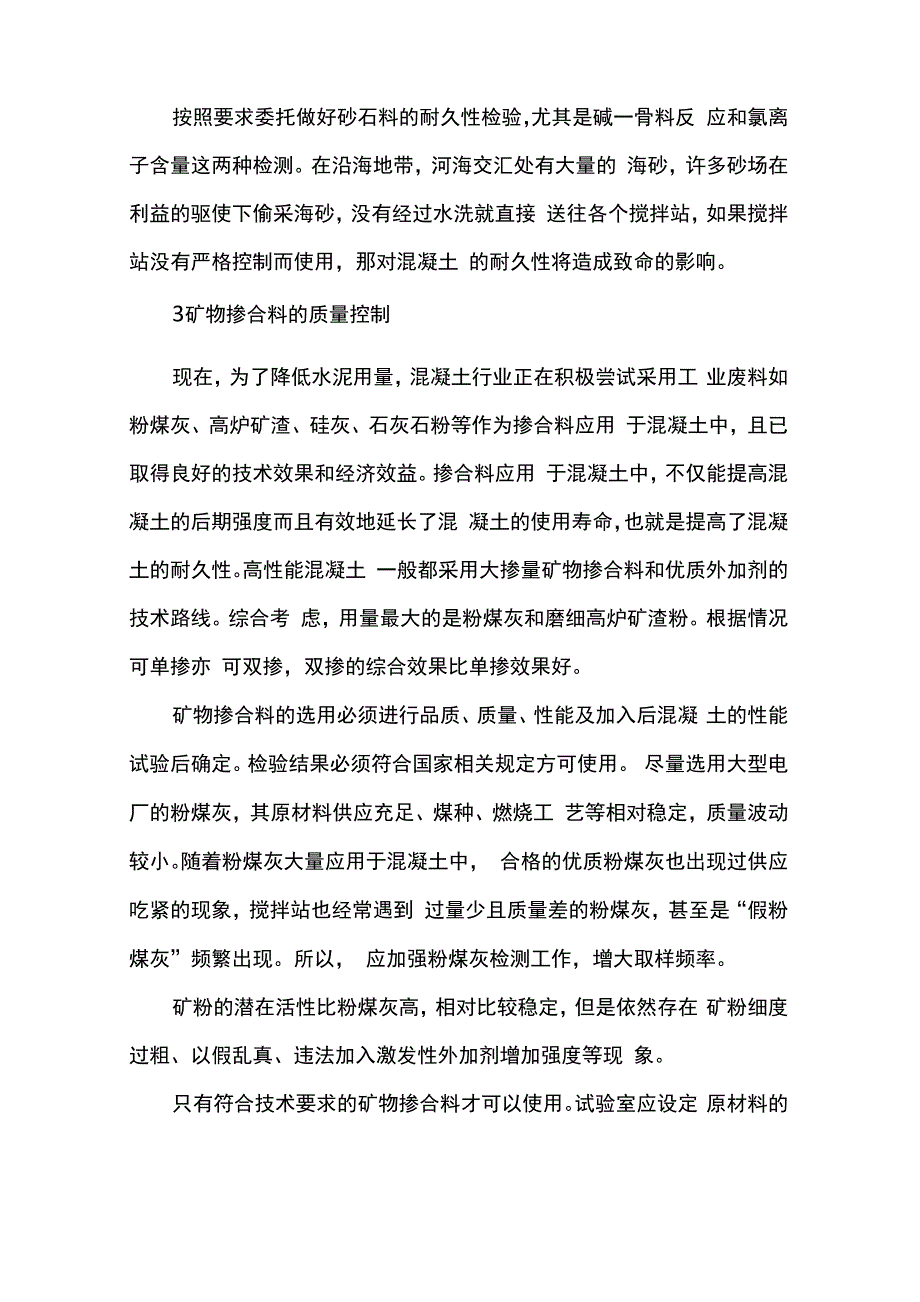 混凝土原材料质量控制_第3页