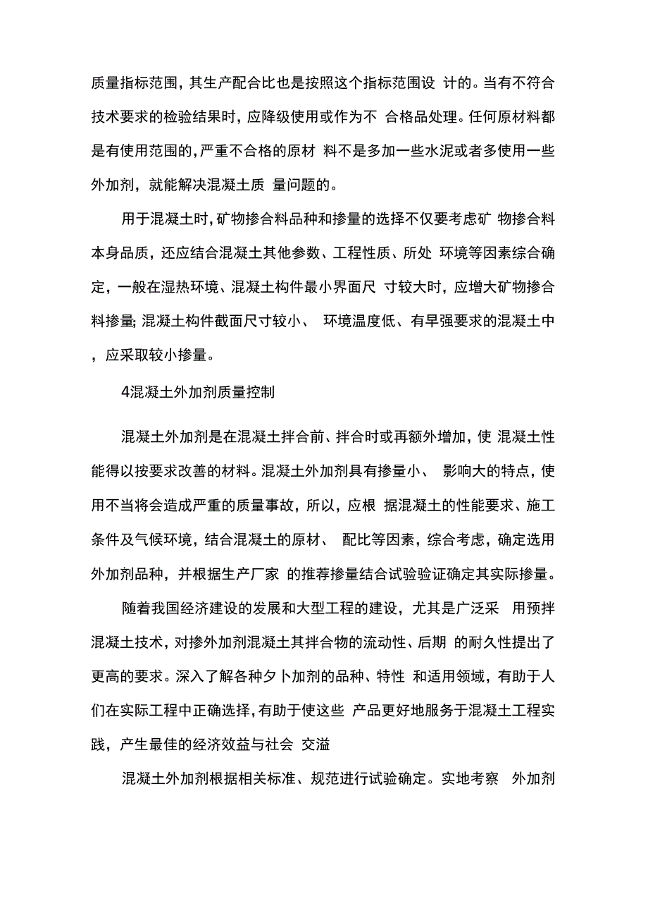 混凝土原材料质量控制_第4页