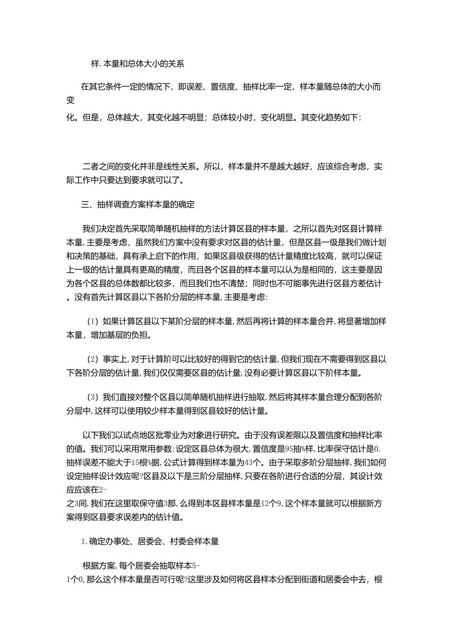 怎样确定统计量的样本容量_第3页