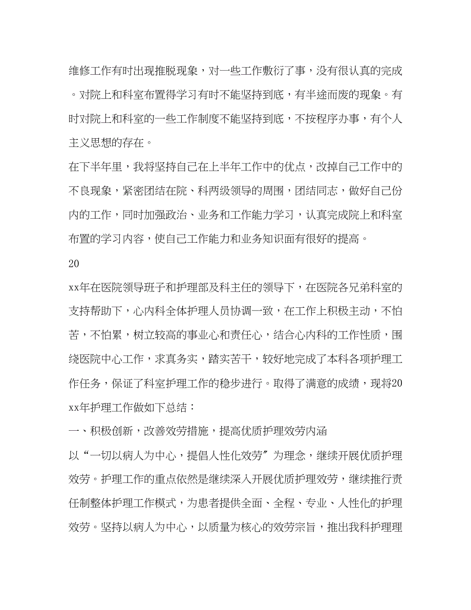 2023年整理内科医生工作总结范本内科医生工作总结范文.docx_第2页