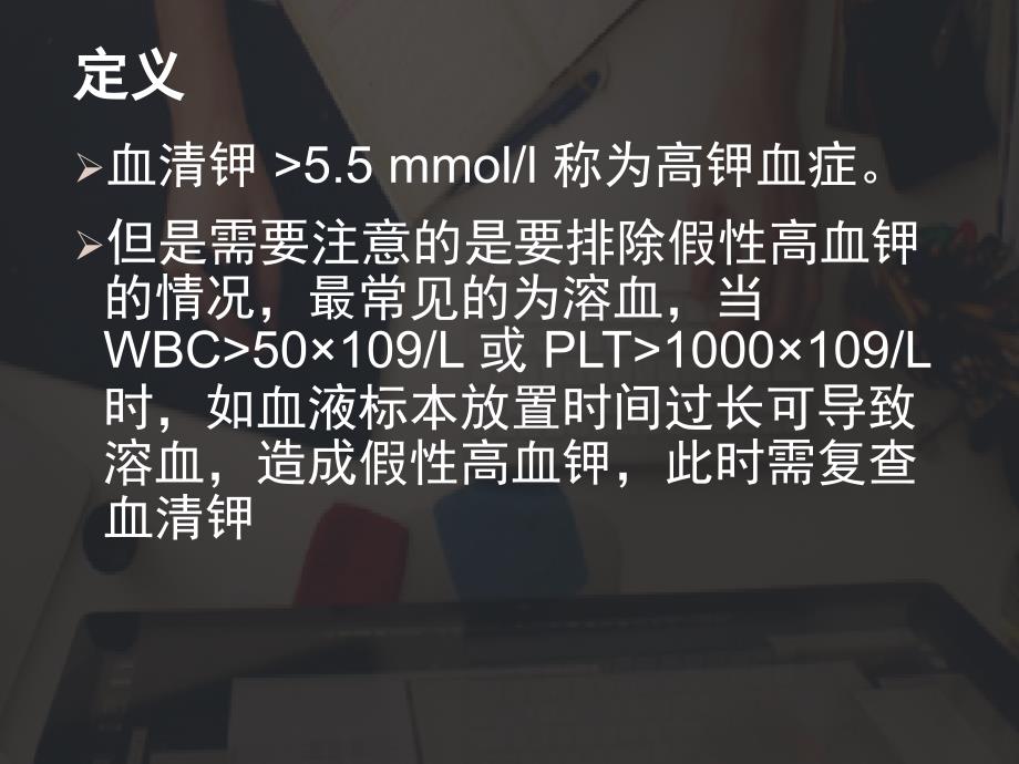 高钾血症的简单处理.ppt_第3页