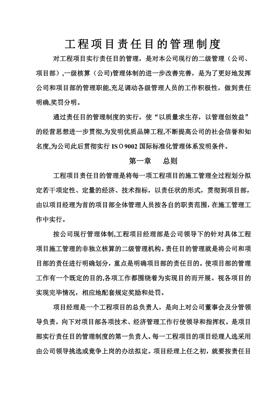 工程项目责任目标管理制度_第2页