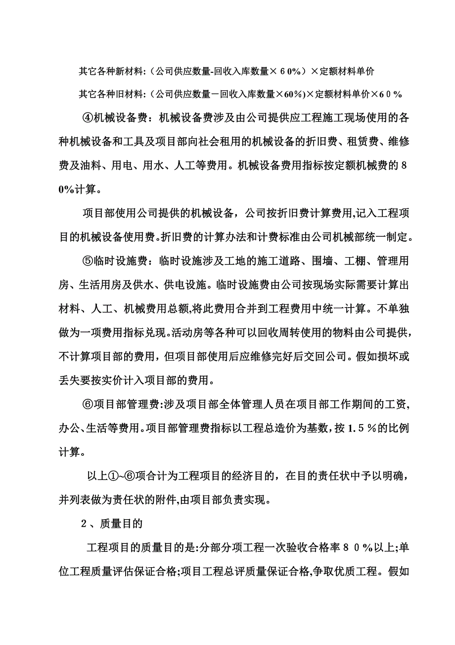 工程项目责任目标管理制度_第4页