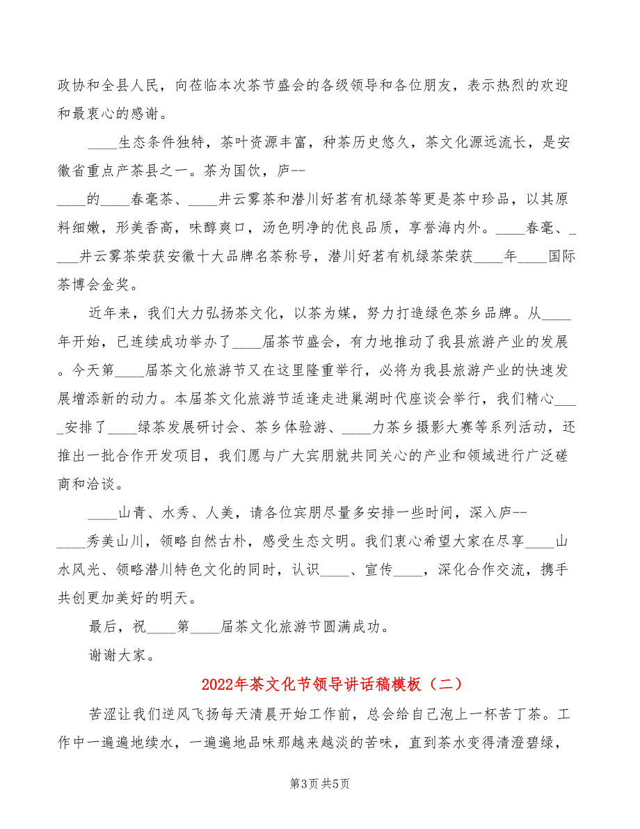 2022年茶文化节领导讲话稿模板_第3页