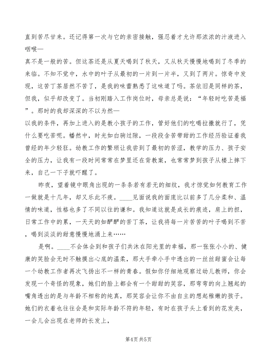 2022年茶文化节领导讲话稿模板_第4页