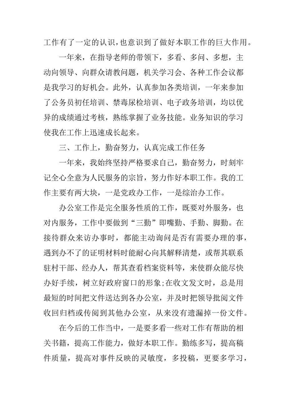 2023年 年事业单位部门工作总结（精选5篇）_第3页