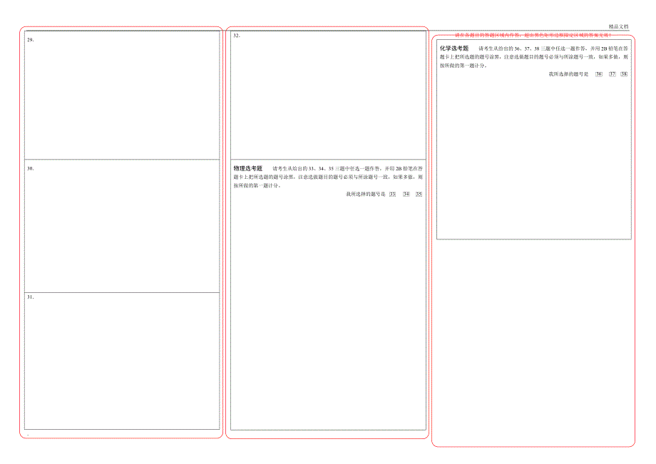 全国卷高考理综答题卡模板.doc_第2页