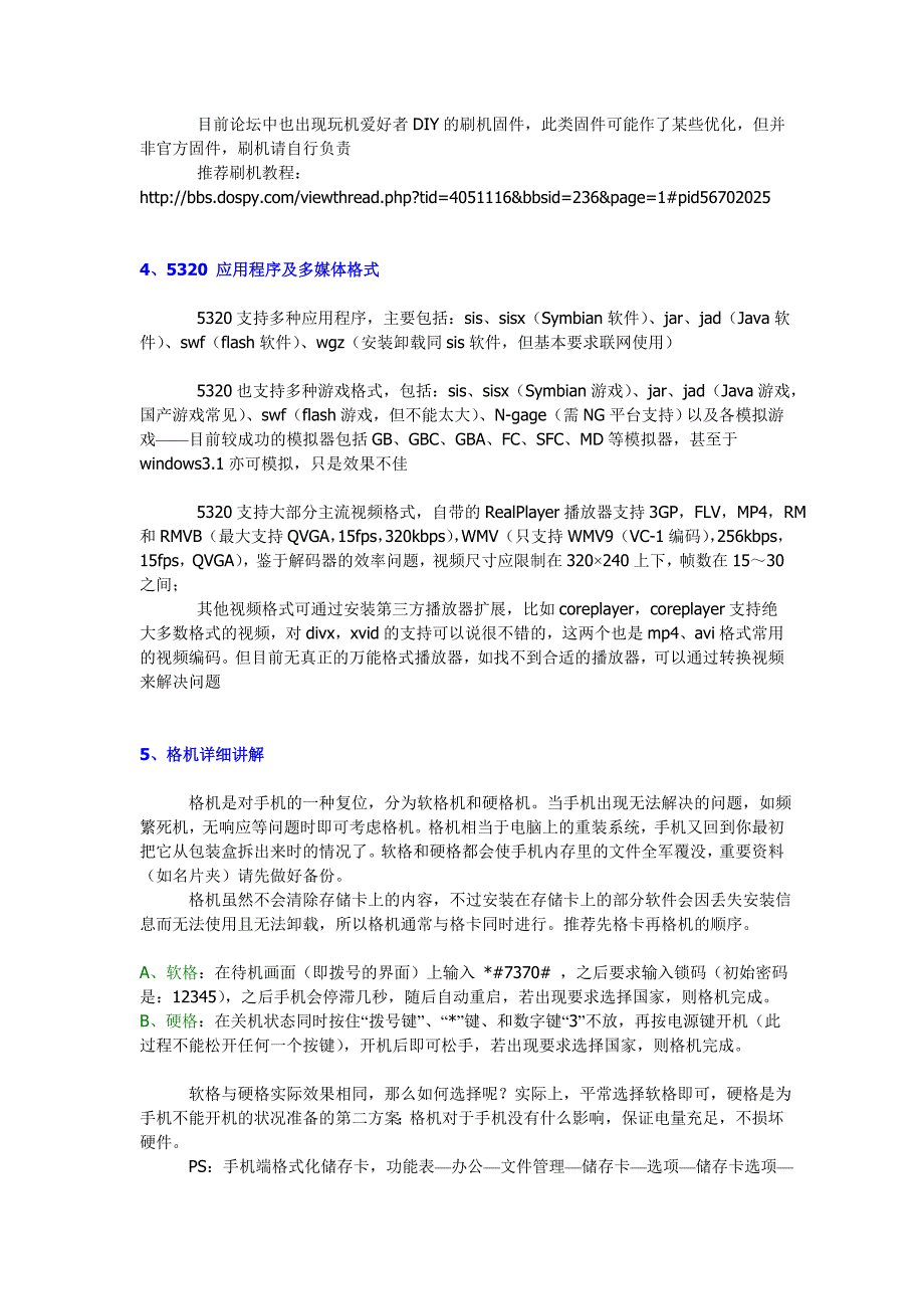 Nokia 5320 介绍与基础.doc_第2页