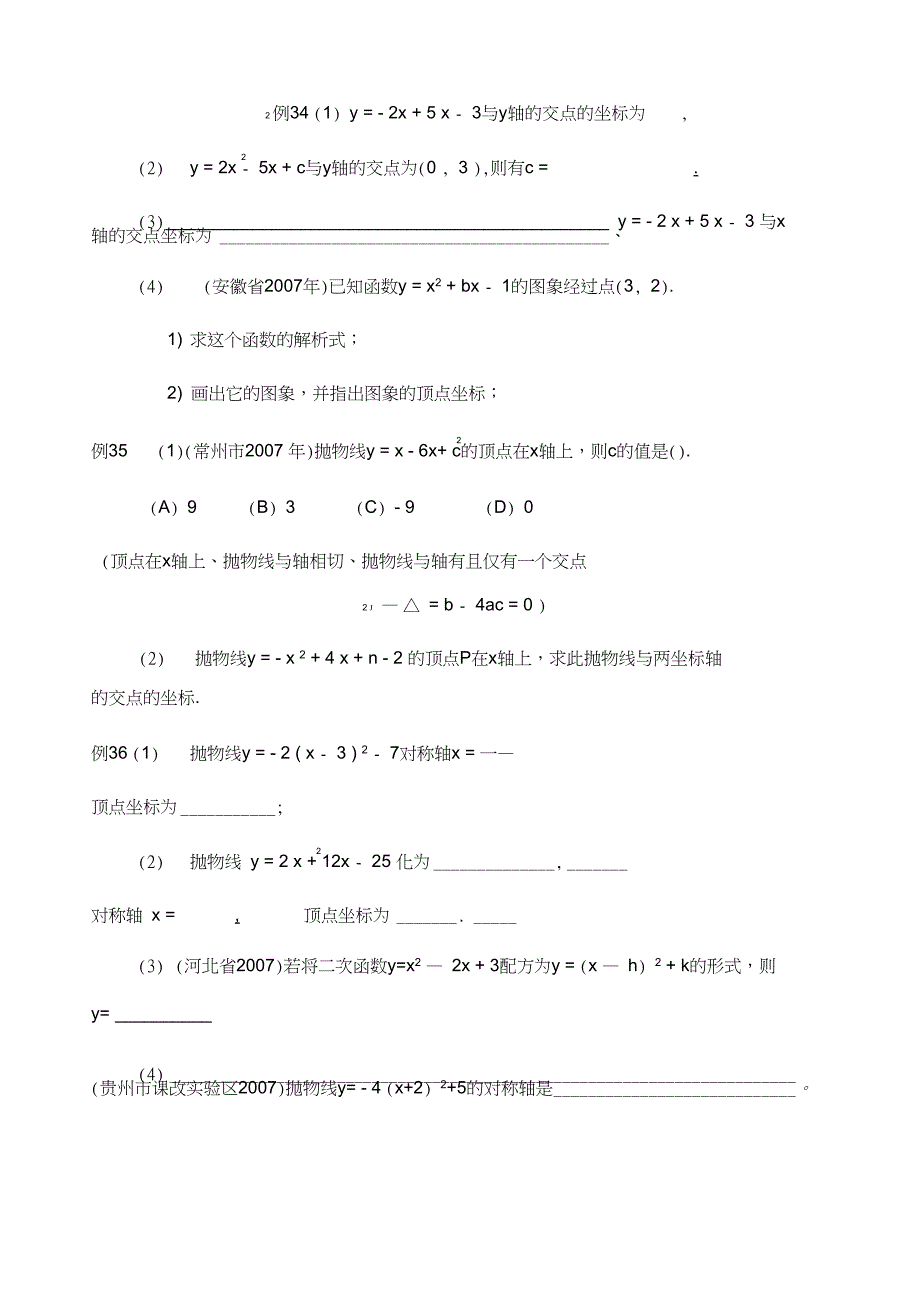 函数总复习题_第3页