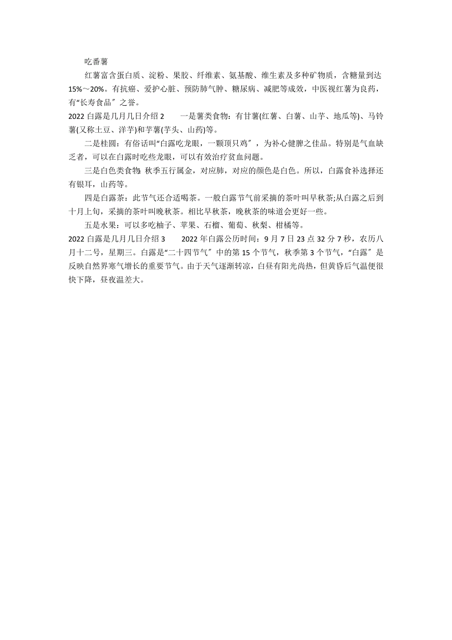 2022白露是几月几日介绍3篇(白露是几月几号几点年)_第2页