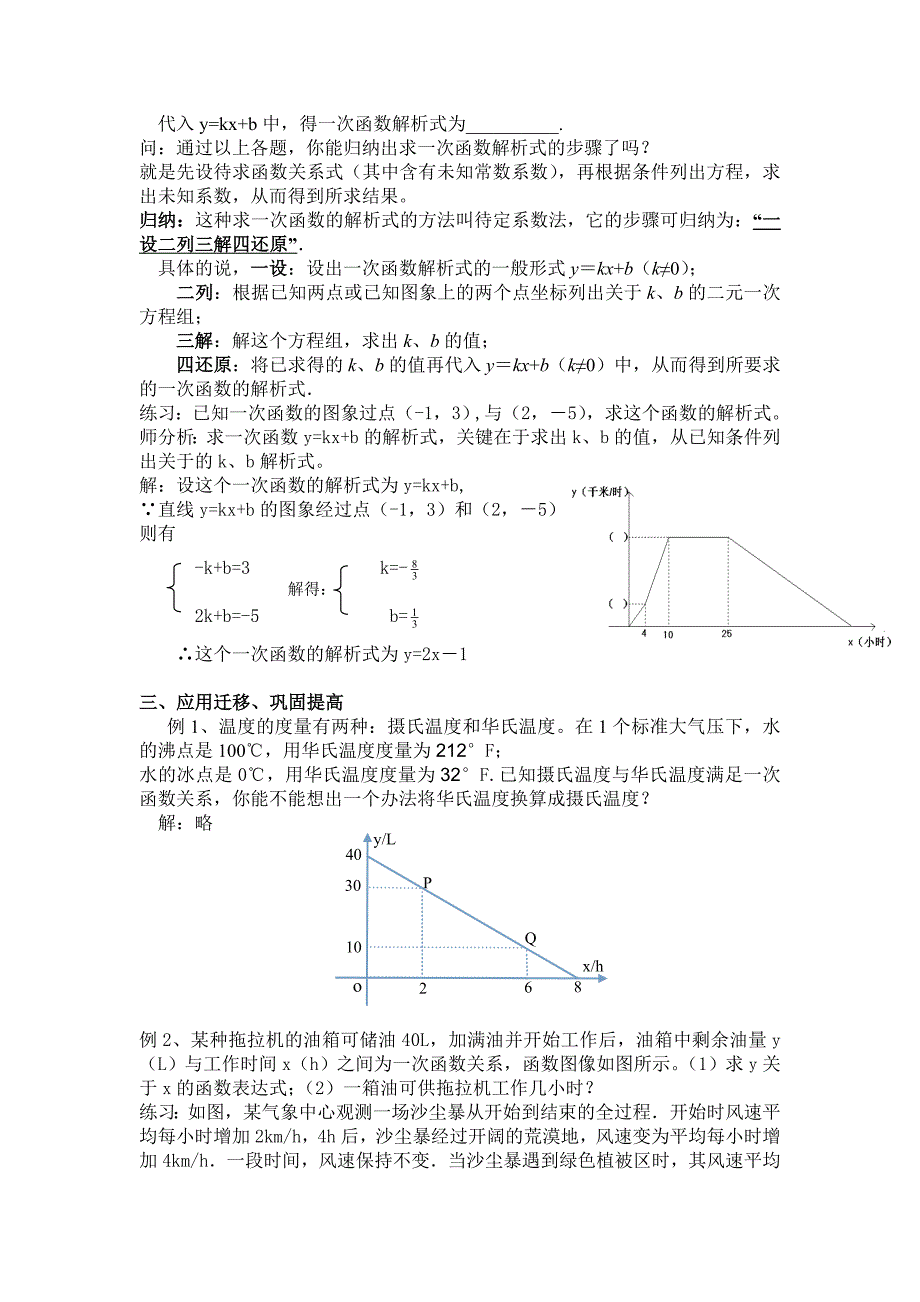 湘教版数学八年级下册《44用待定系数法确定一次函数表达式》教案_第3页