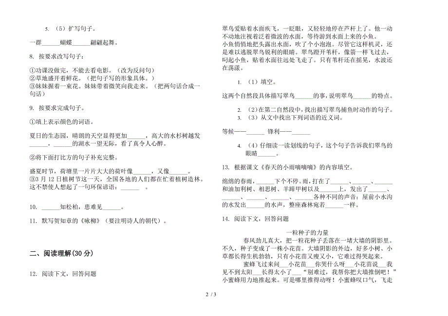 人教版综合试题精选三年级下学期语文期末试卷.docx_第2页