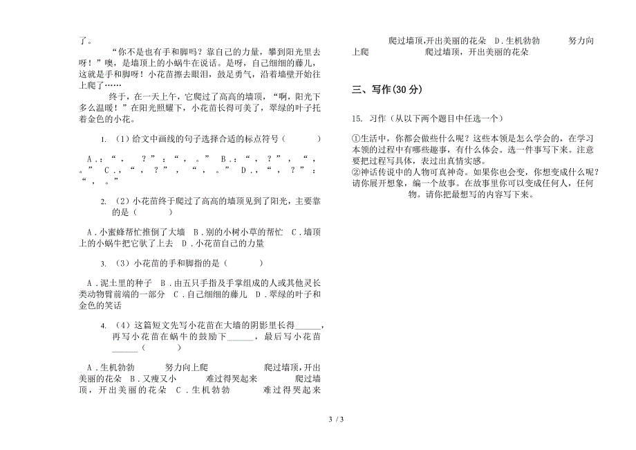 人教版综合试题精选三年级下学期语文期末试卷.docx_第3页