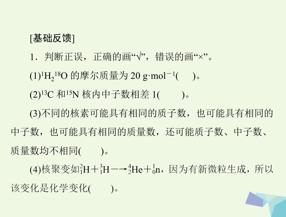 高考化学大一轮专题复习 第三单元 化学基本理论 第13讲 物质结构 元素周期律课件_第4页