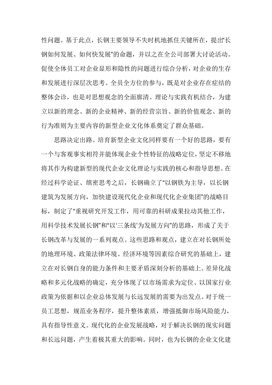 国有企业更需培育新型企业文化.docx_第3页