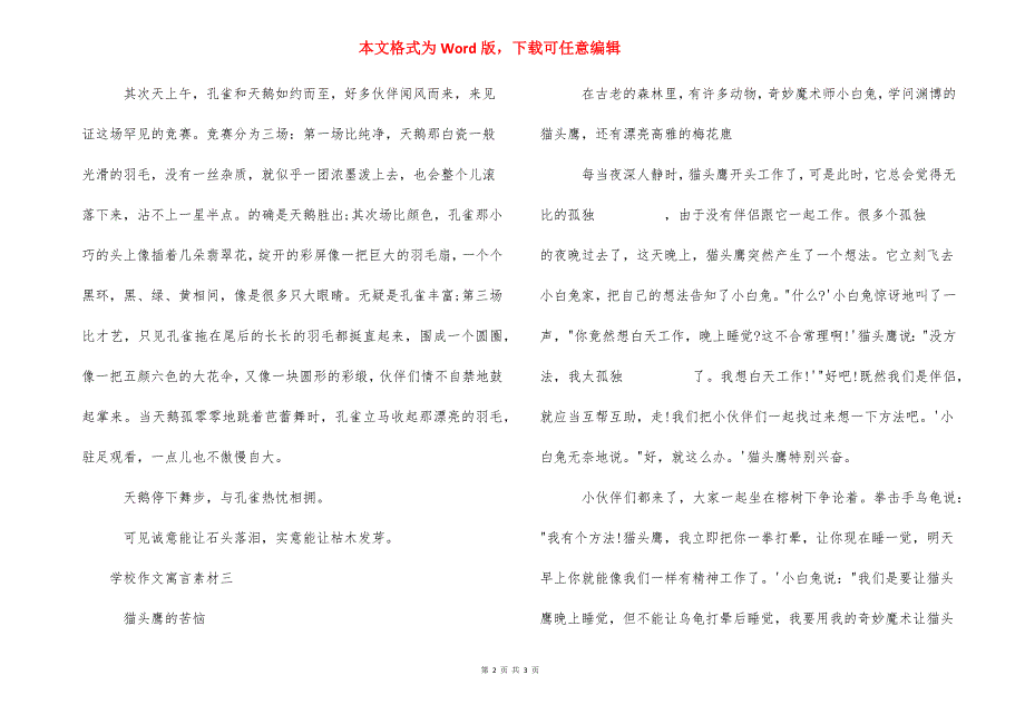 [小学作文寓言素材]小学四年级作文寓言.docx_第2页