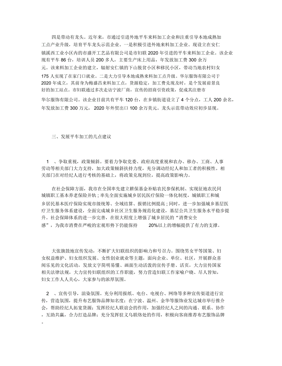布艺服饰加工品牌调研报告_第3页