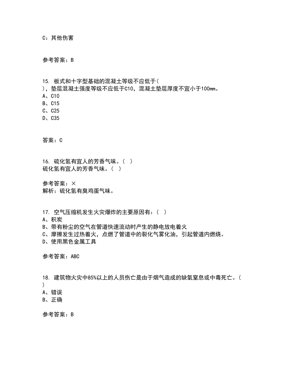 东北大学21秋《防火防爆》复习考核试题库答案参考套卷31_第4页