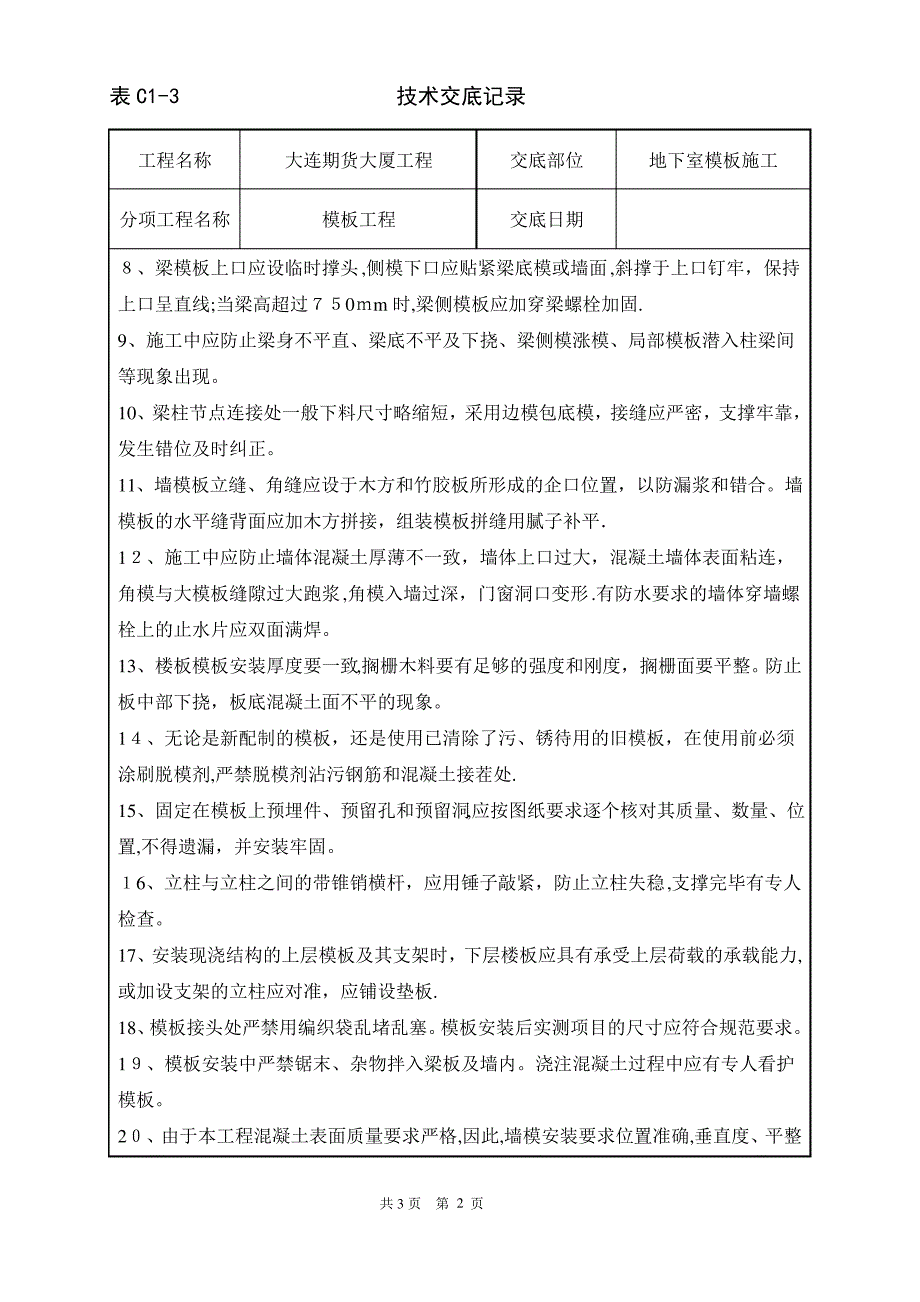 技术交底书(模板工程)_第2页