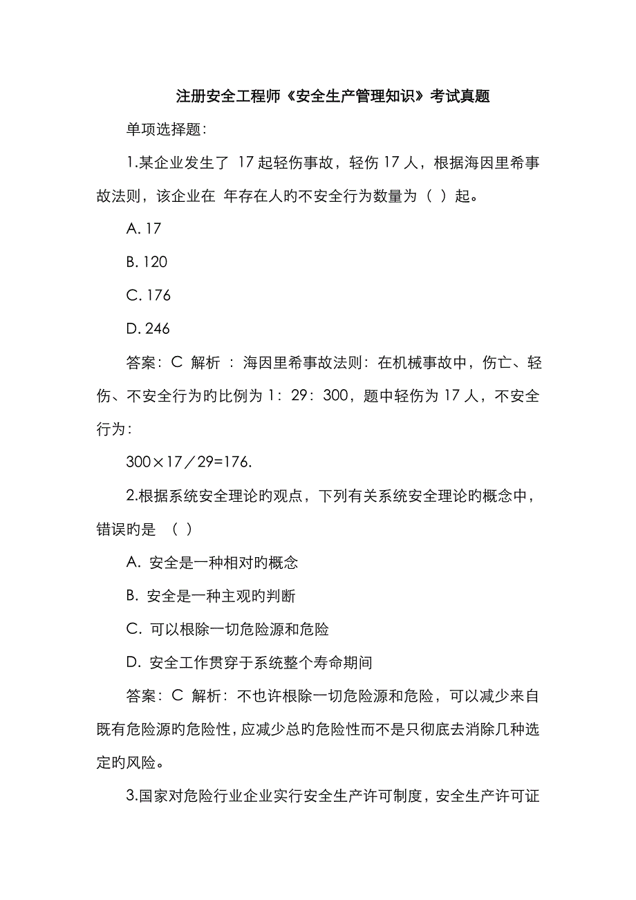 2023年注册安全工程师管理知识考试真题及答案解析_第1页