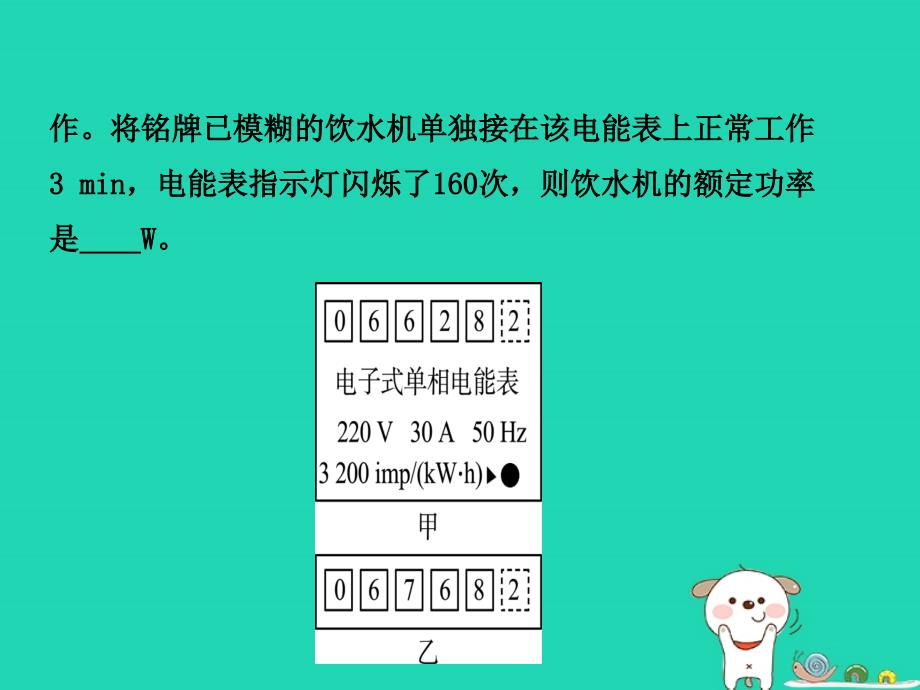 中考物理第十四十五章电功率安全用电复习课件_第3页