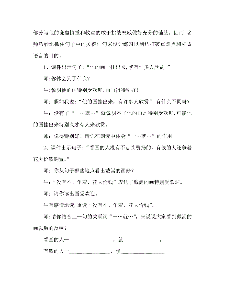 教案人教版小学二年级画家和牧童练习设计_第2页