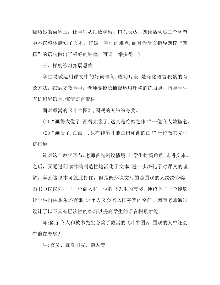 教案人教版小学二年级画家和牧童练习设计_第4页