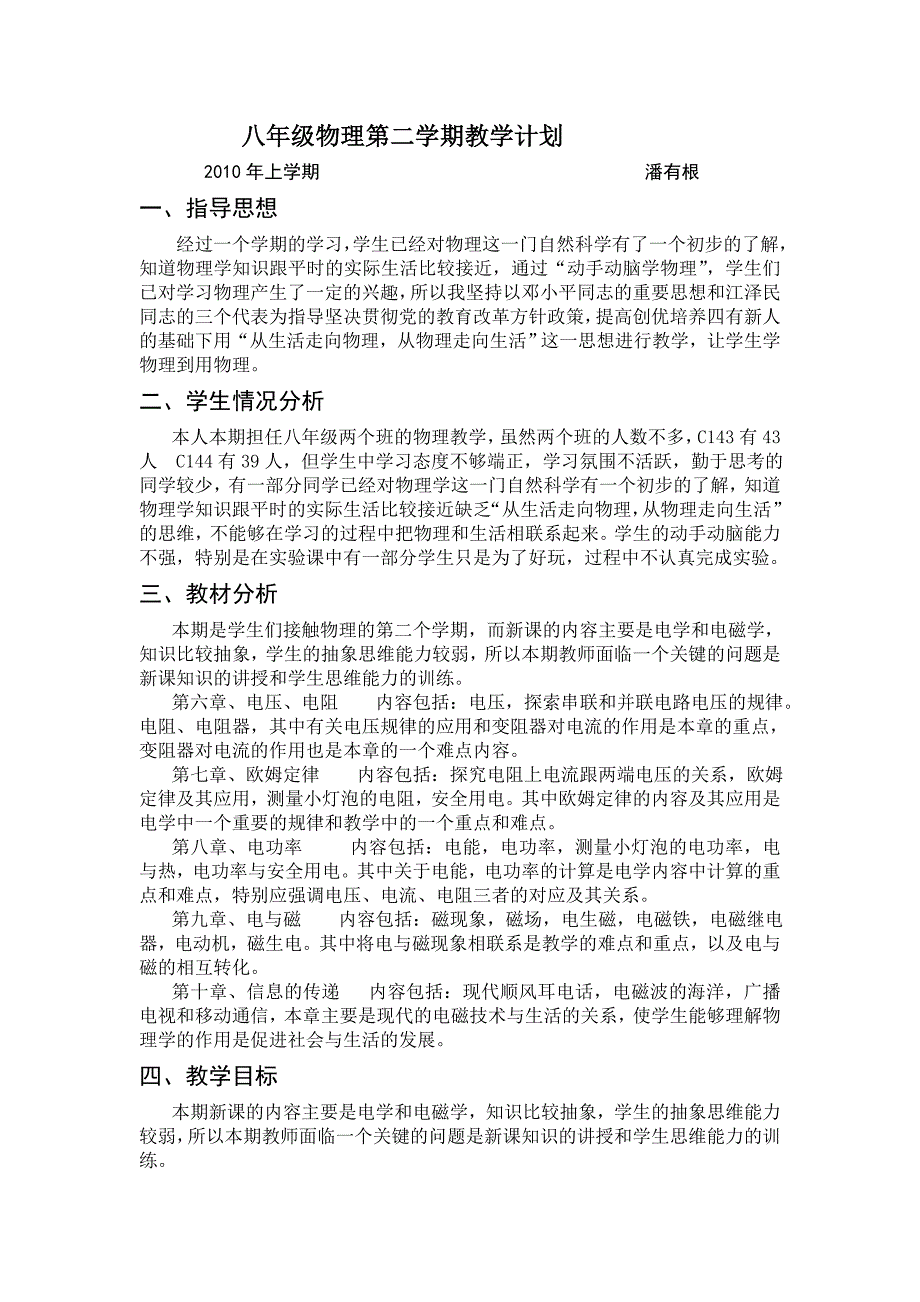 八年级物理第二学期计划_第1页