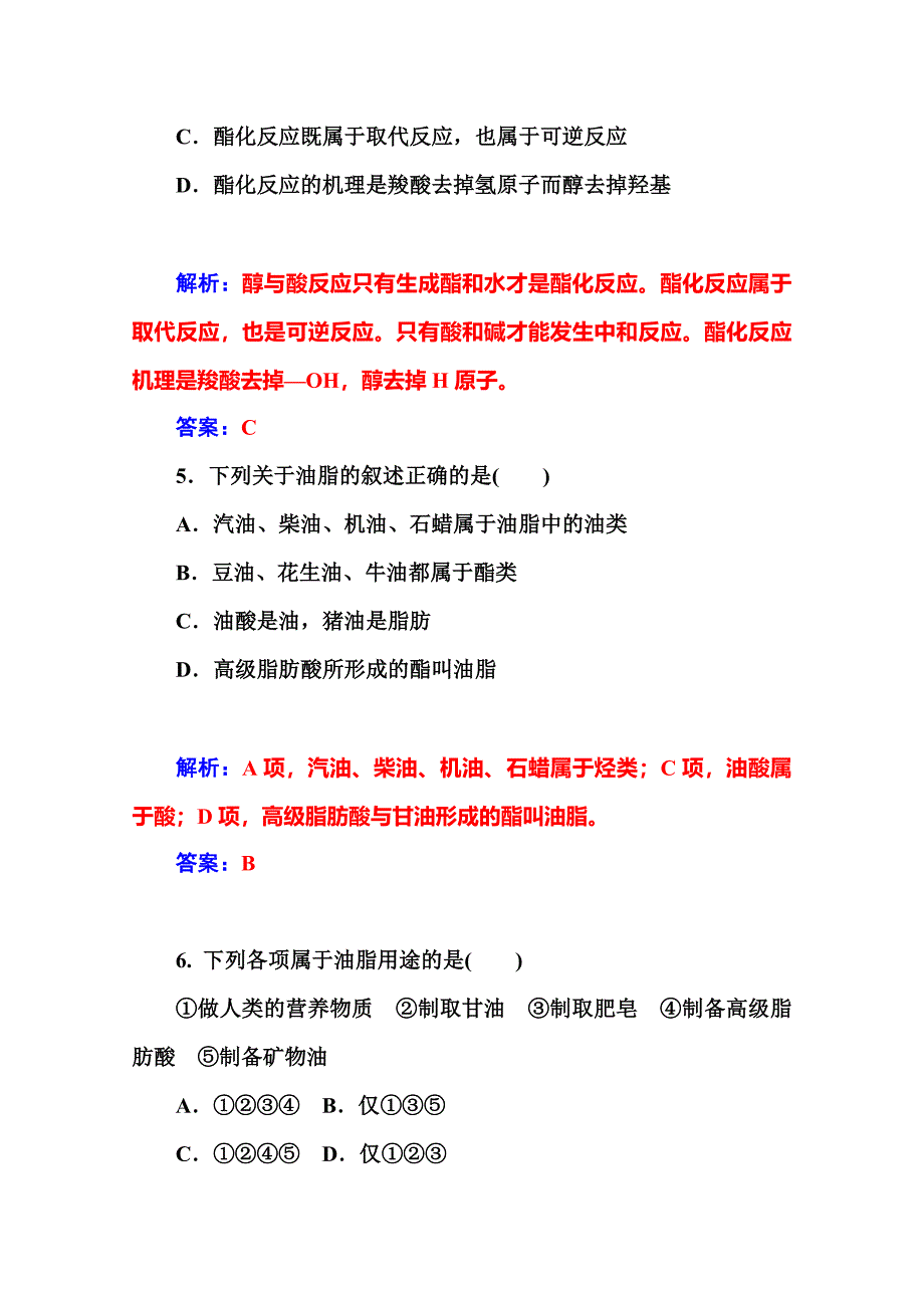 最新鲁科版化学必修二课时训练：3.3第2课时乙酸、酯油脂含答案_第3页