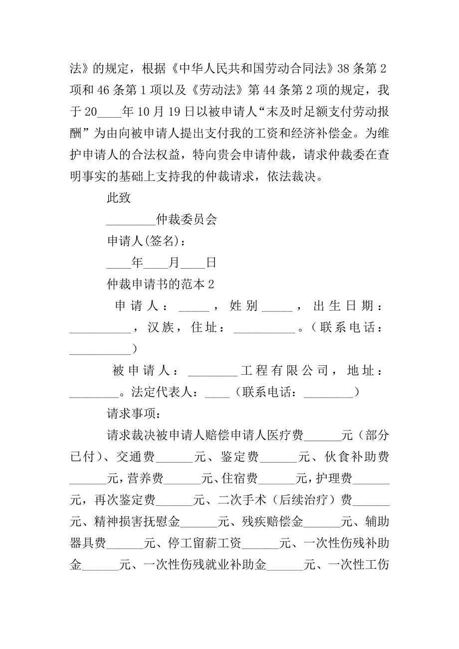 仲裁申请书的范本.doc_第2页