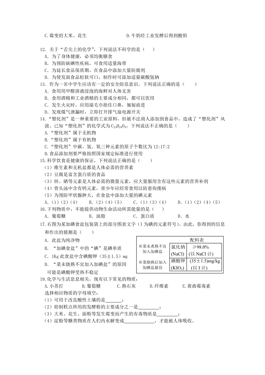 精品【鲁教版】九年级化学全册：第10单元化学与健康复习导学案_第3页