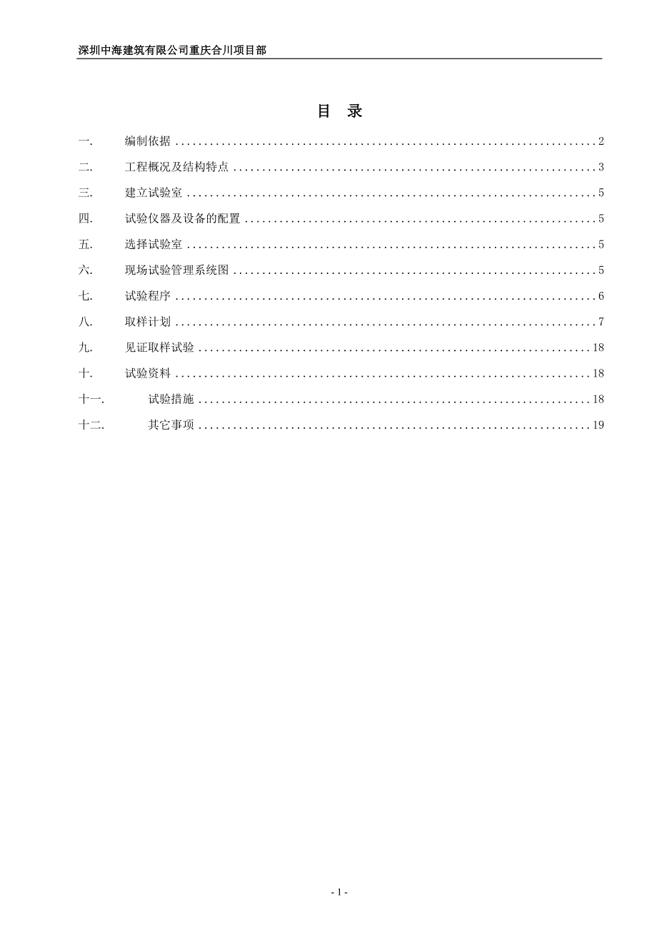 项目试验计划(中建)_第2页