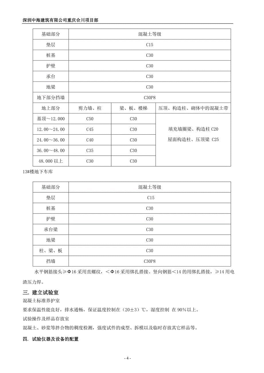 项目试验计划(中建)_第5页