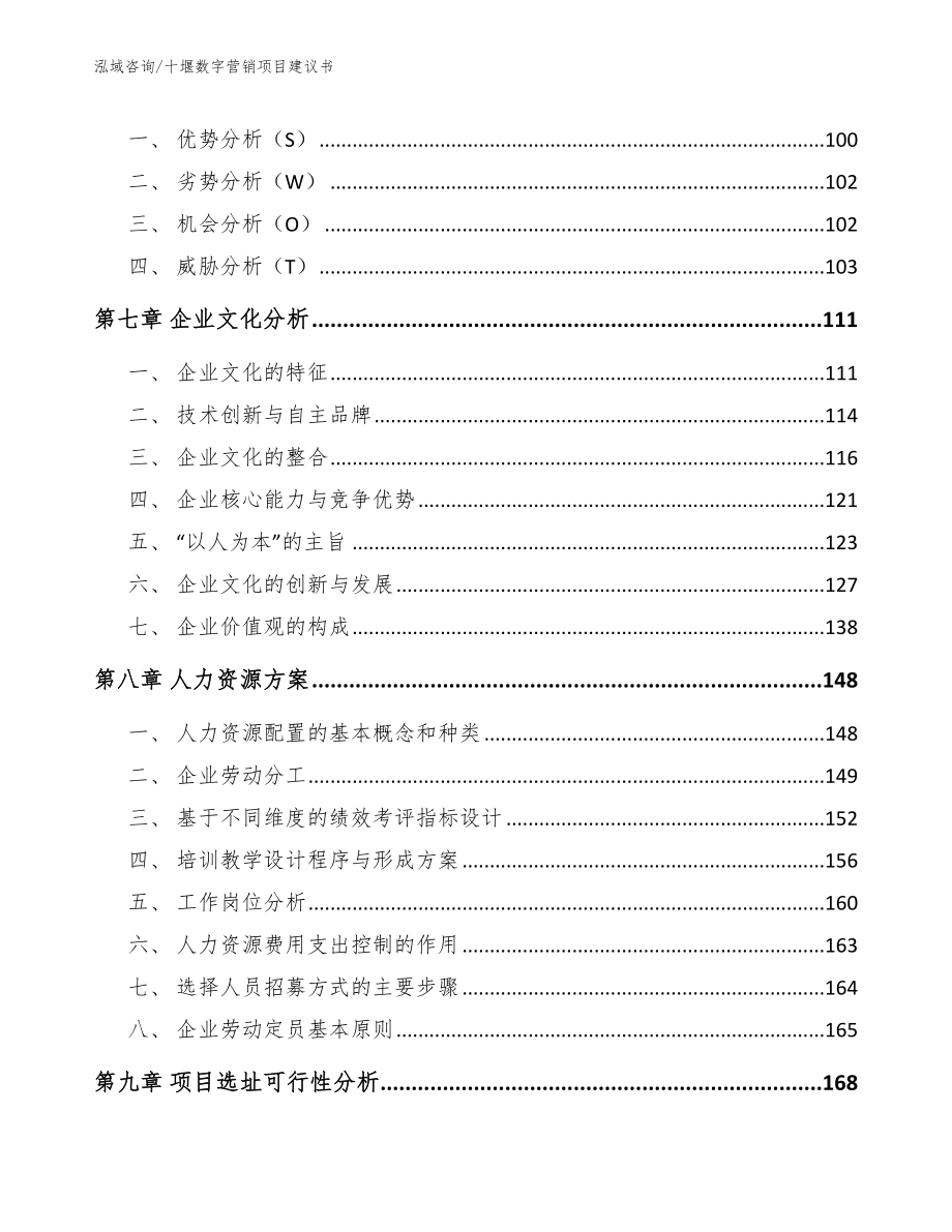 十堰数字营销项目建议书（参考范文）_第4页